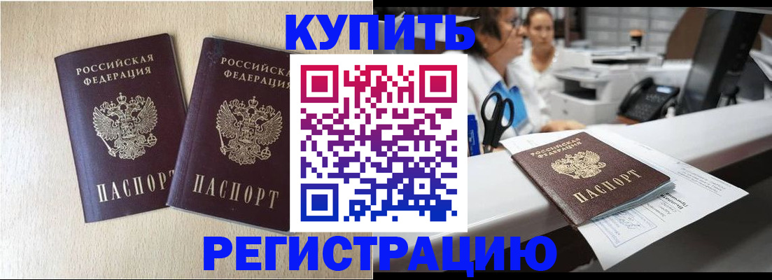 временная регистрация 2025 в Грязях