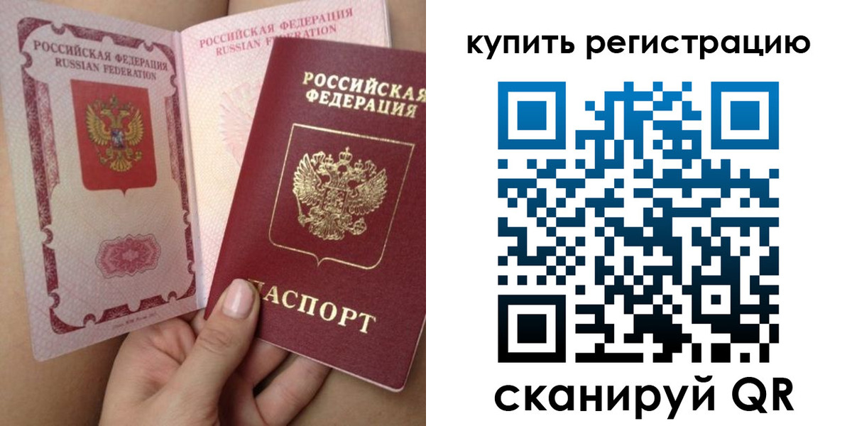 временная регистрация купить в Грязях
