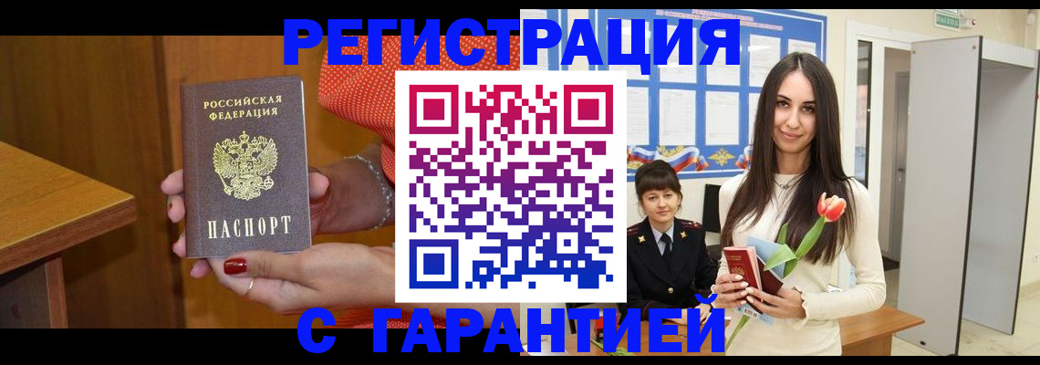 временная регистрация для школы в Грязях