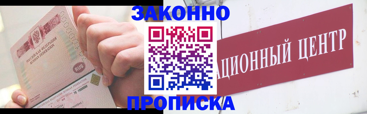 прописка для работы в Грязях