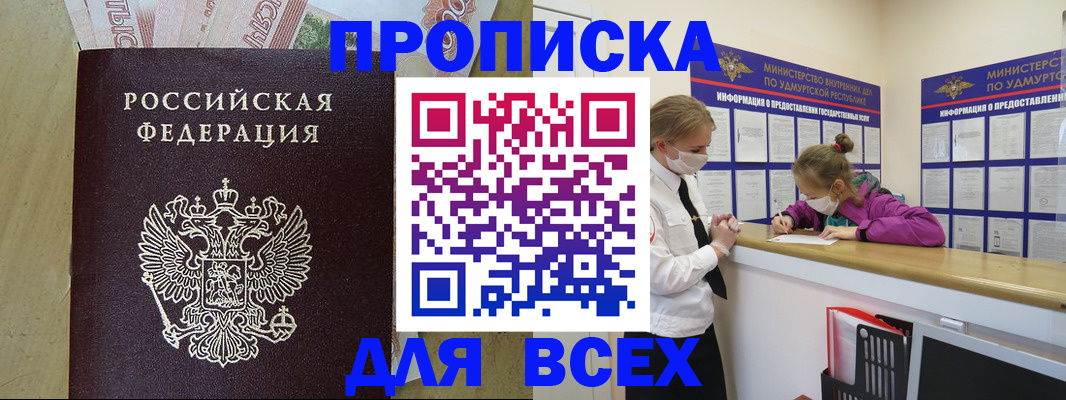 прописка регистрация в Грязях