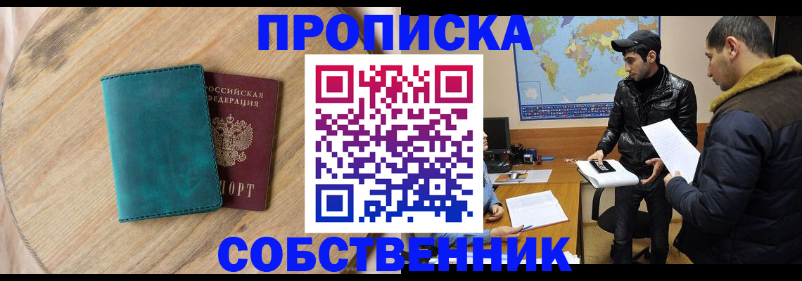 прописка в Грязях