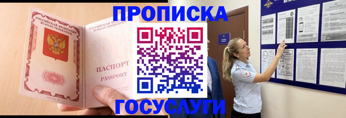 прописка для работы в Грязях